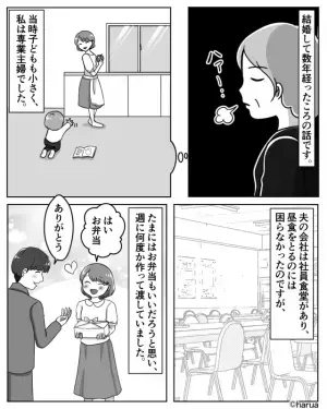 夫「弁当おいしかったって～」私「…どういうこと？」偏食な夫が”珍しく完食”！？→夫が明かした”完食できたワケ”に大激怒！