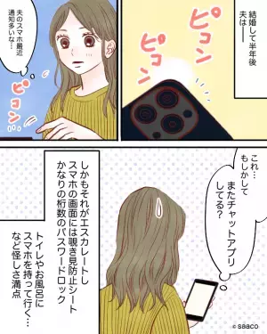 夫「もう二度と浮気しない」この言葉を信じて結婚…したはずだった。→夫の”一枚上手な隠し事”で幸せな日々が崩壊する。