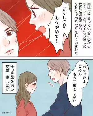 夫「もう二度と浮気しない」この言葉を信じて結婚…したはずだった。→夫の”一枚上手な隠し事”で幸せな日々が崩壊する。