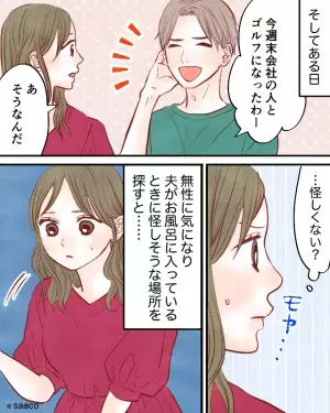夫「もう二度と浮気しない」この言葉を信じて結婚…したはずだった。→夫の”一枚上手な隠し事”で幸せな日々が崩壊する。