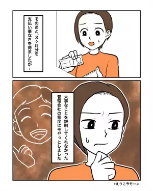 新居に引っ越して3ヶ月後『電気代未払いの封筒』が！？→管理会社が忘れていた【重要な説明ポイント】にモヤっと…