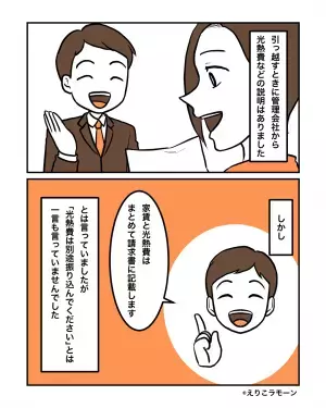 新居に引っ越して3ヶ月後『電気代未払いの封筒』が！？→管理会社が忘れていた【重要な説明ポイント】にモヤっと…