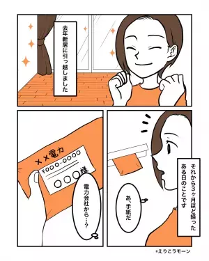 新居に引っ越して3ヶ月後『電気代未払いの封筒』が！？→管理会社が忘れていた【重要な説明ポイント】にモヤっと…