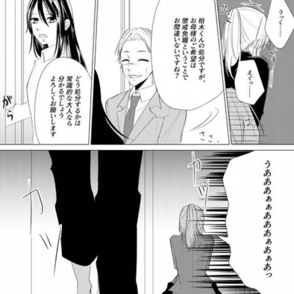 「うあぁぁっ！」夫と浮気した”娘の担任”が大号泣！？校長との話し合いで処分が下され…⇒嫁は『更なる復讐』のため家に帰宅…