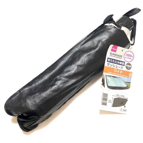 「え！？めちゃくちゃ便利じゃない？」簡単に日差し「カット」！！【ダイソー】インスタで話題沸騰中！“折りたたみサンシェード”