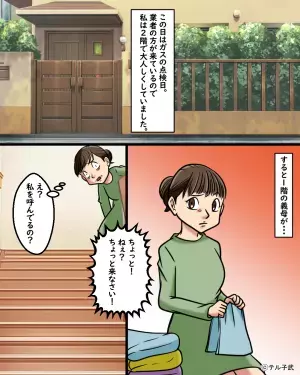 ガスの点検日…義母「火が消えてないじゃない」と責任転嫁！？→そこで返した私の”堂々たる一言”で義母大焦り！！