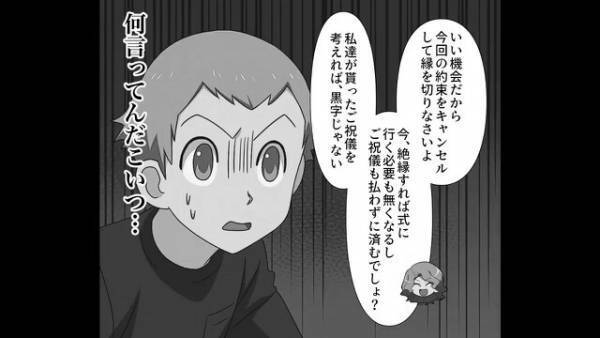 妻「ご祝儀？払わなくていいわよ」”損得勘定”で物事を考える妻。夫の友人の結婚を知ると…得したいがための『浅ましい作戦』に絶句