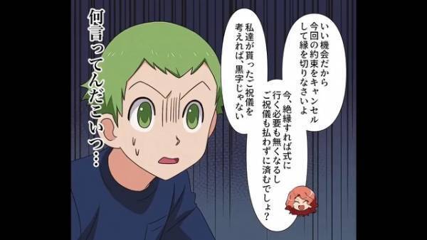 妻「ご祝儀？払わなくていいわよ」”損得勘定”で物事を考える妻。夫の友人の結婚を知ると…得したいがための『浅ましい作戦』に絶句