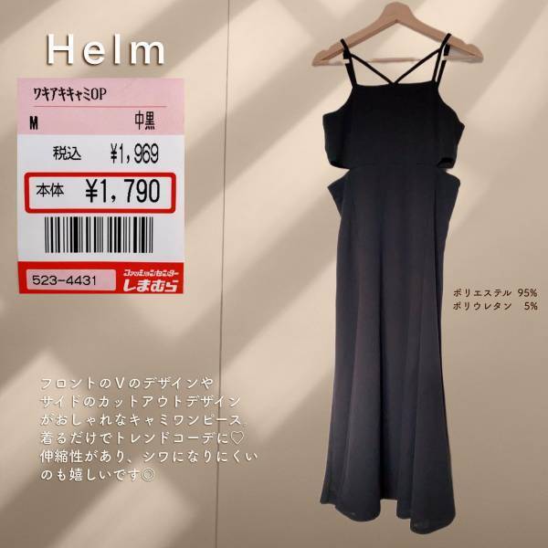 即『売り切れ』！？「とっっっても可愛い」【しまむら】「トレンド感」たっぷり“ワンピ＆ジャンスカ”集