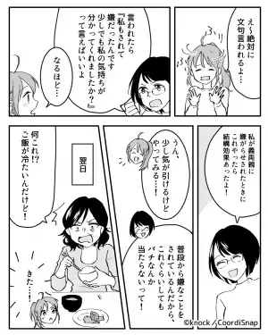 【友人が救世主！？】義実家での食事時『嫁の箸だけ用意しない』義母。→友人からの”秀逸な作戦”で仕返しを画策する！