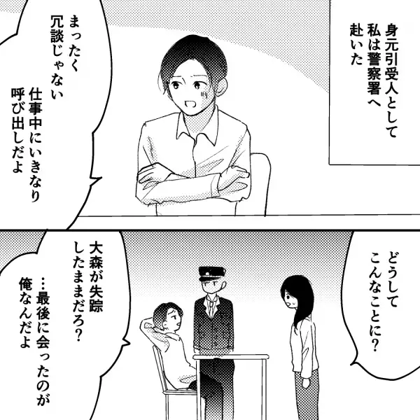 夫の同僚が『謎の失踪』をした後…「警察ですか…？」妻に1本の電話が！？「どうしてこんなことに…」電話の内容にゾワッ…