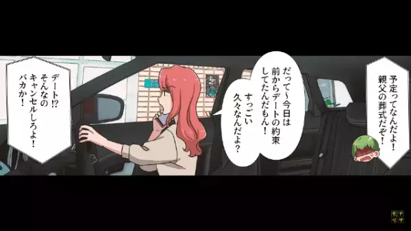義父の訃報に悲しむ家族…しかし義姉が”葬式”すっぽかし！？→夫「何してんだ！」義姉「だって～」自分勝手な理由に親戚中が激怒！