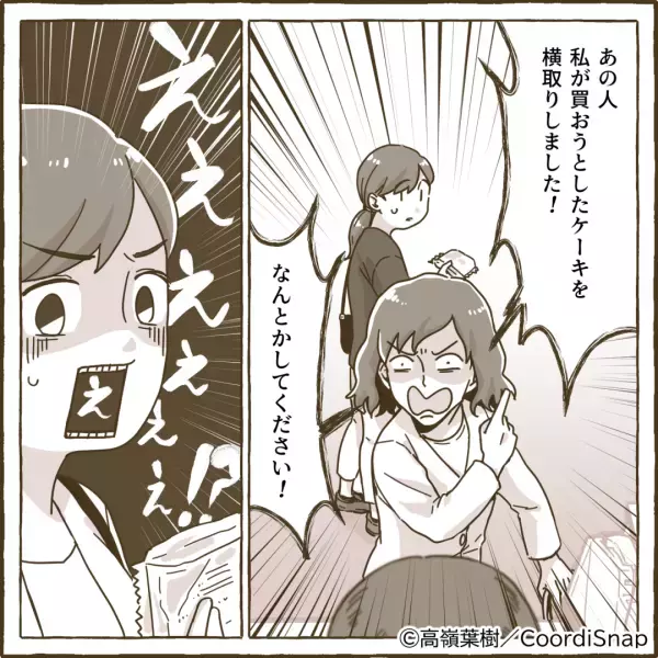 客「ロールケーキがない！」私「…私に言ってる！？」→次の瞬間…客が”店員に訴えた内容”に開いた口が塞がらない！！