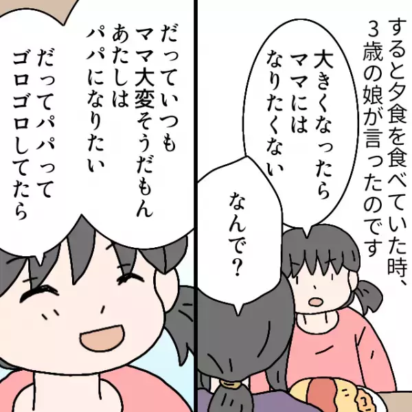 夕飯を食べてる途中…娘「ママにはなりたくない」と一言。この直後、娘が”真顔で放った言葉”に夫が大焦り！！