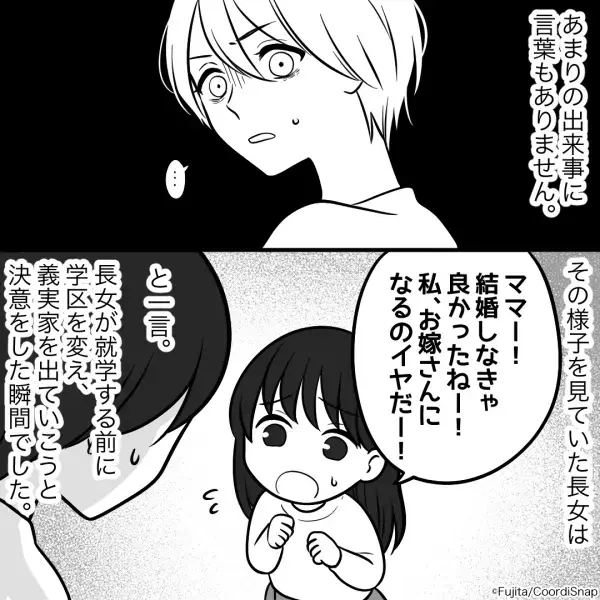 娘に向かって『ゴミ箱を蹴り飛ばした』義母。まさかの出来事に困惑する中、娘が放った”勇気ある一言”に家出を決意！！