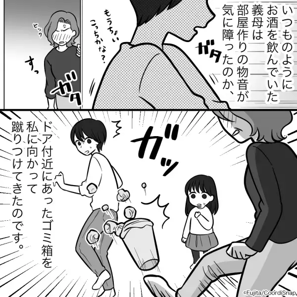 娘に向かって『ゴミ箱を蹴り飛ばした』義母。まさかの出来事に困惑する中、娘が放った”勇気ある一言”に家出を決意！！