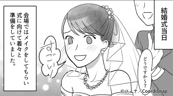 【義母に”壊された”結婚式】着替え終了後『突然スタッフの怒声』が！？そこで目にした”義母の恰好”に場が凍りつく…