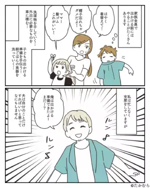 子どもと外出前『自分の支度をして満足』する夫。そこで妻がとった”意外な解決策”で夫の行動に変化が…！