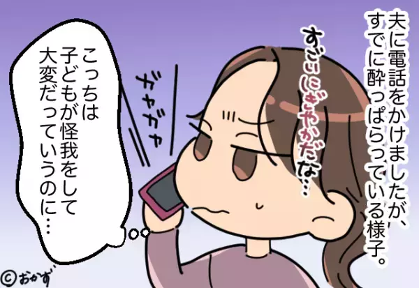 3歳の息子が『転倒して顔に大怪我』なのに…夫は”飲み会で不在”！？→数時間後”帰宅した夫の姿”を目にして幻滅！！