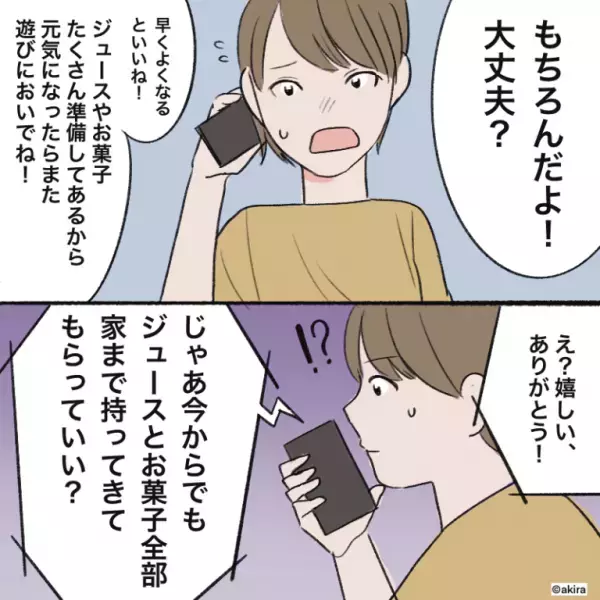 ママ友「体調を崩しちゃって…」私「延期にしようか」これで終わるはずが…ママ友からの”驚愕の依頼内容”に耳を疑う！！
