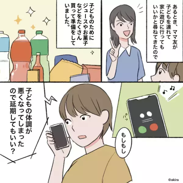 ママ友「体調を崩しちゃって…」私「延期にしようか」これで終わるはずが…ママ友からの”驚愕の依頼内容”に耳を疑う！！