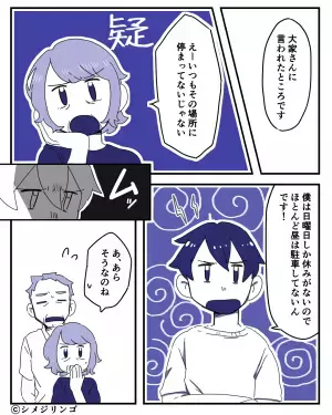 女「本当にあなたの駐車場？」私「大家に言われましたけど…」→この後、女の【不審な質問の意図】を知り怒り心頭！！