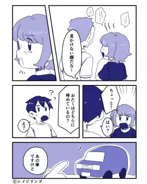 女「本当にあなたの駐車場？」私「大家に言われましたけど…」→この後、女の【不審な質問の意図】を知り怒り心頭！！