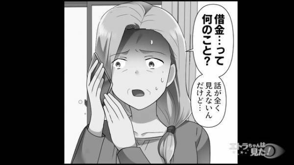 夫の要求で『毎月30万円』を義実家へ仕送り！？嫁「早く借金を完済してください」⇒義母「何のこと…？」義母から聞いた”耳を疑う真実”にゾッ…