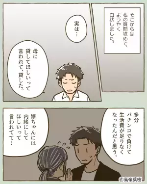 ＜消えた”10万円”の行方＞夫の通帳に”謎の引き出し履歴”が！？→夫が白状した【秘密の取引】に怒り爆発！！