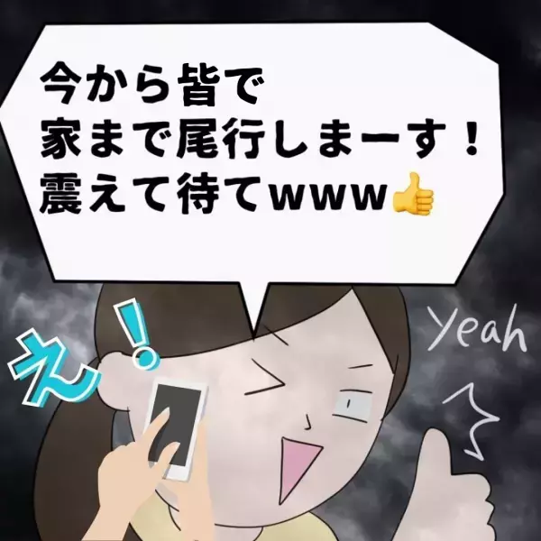 【親友が救世主】「尾行しまーす！」”夫の浮気相手”を即特定！？⇒判明した連絡先に『反撃メール』を送ると…まさかの反応”にイラッ！