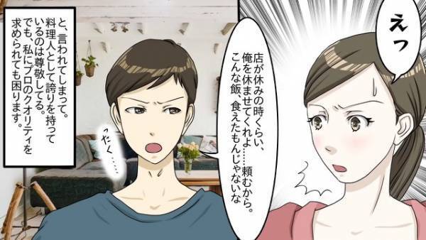 義母「こんなの生ゴミ以下よ！」夫「母さんの言う通りだ」嫁の手料理をゴミ扱い！？しかし、嫁は復讐計画を考えていて…