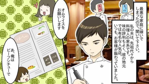 義母「こんなの生ゴミ以下よ！」夫「母さんの言う通りだ」嫁の手料理をゴミ扱い！？しかし、嫁は復讐計画を考えていて…