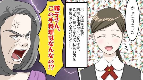 義母「こんなの生ゴミ以下よ！」夫「母さんの言う通りだ」嫁の手料理をゴミ扱い！？しかし、嫁は復讐計画を考えていて…