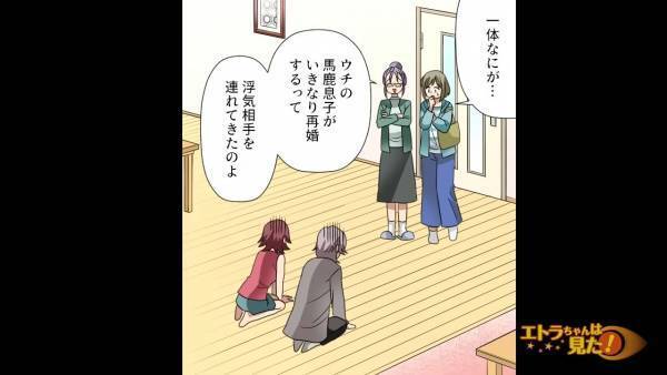 義母「大事な話があるの」苦手な義母に呼び出され、義実家に行くと『土下座する夫』が！？その隣で正座する人物を見て…妻「一体なにが…」