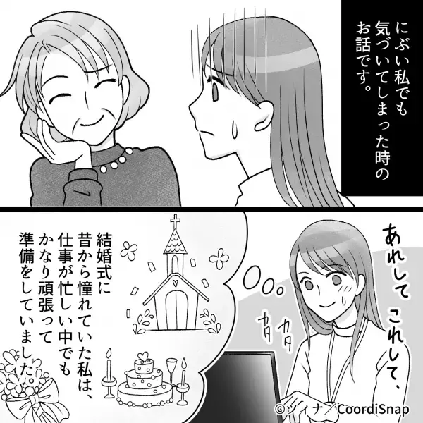 ドレス選び中…義母「まずは痩せなさいよ！」と辛辣な発言が！？→続けて耳にした突然の”プランの変更内容”に絶望…