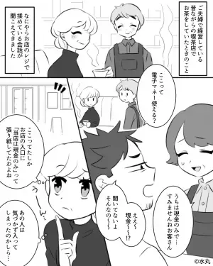 客「電子マネー使える？」店員「うちは現金のみで…」→次の瞬間…客からの”有難迷惑な助言”で店内が凍りつく事態に！！