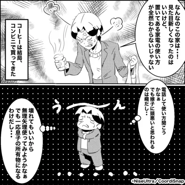 【私の家が…救世主！？】リフォーム後『家の交換を要求』した義母。仕方なく応じると→”致命的な問題”で義母撃沈！？