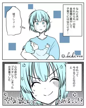 ワンオペ育児中『我が家に届いた大きな箱』に夫が歓喜！？その”中身”と夫が”始めたコト”に妻の怒りが大爆発！！