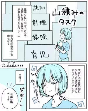 ワンオペ育児中『我が家に届いた大きな箱』に夫が歓喜！？その”中身”と夫が”始めたコト”に妻の怒りが大爆発！！