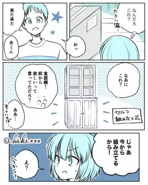 ワンオペ育児中『我が家に届いた大きな箱』に夫が歓喜！？その”中身”と夫が”始めたコト”に妻の怒りが大爆発！！