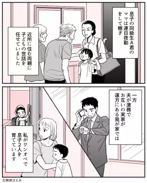 A君ママ「パートじゃたかが知れてる」→経済力で”ママ友全員”を敵に！？止まらない暴走で”家庭環境”にまで亀裂が！！