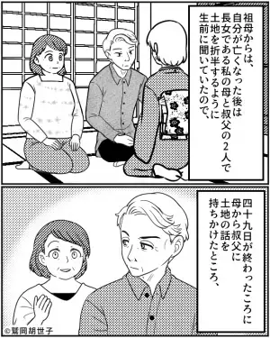 祖母が他界後…叔父「あんたが継ぐ土地はないよ？」と意味深な発言が。そこで明かされた”遺産相続の裏工作”に激怒！！