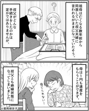祖母が他界後…叔父「あんたが継ぐ土地はないよ？」と意味深な発言が。そこで明かされた”遺産相続の裏工作”に激怒！！