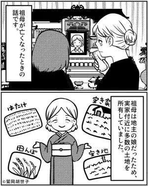 祖母が他界後…叔父「あんたが継ぐ土地はないよ？」と意味深な発言が。そこで明かされた”遺産相続の裏工作”に激怒！！