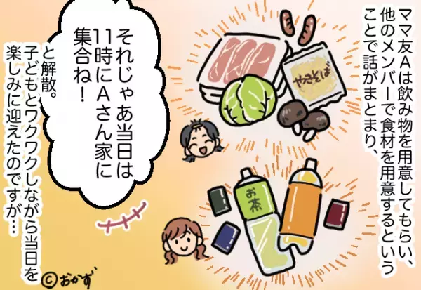 ママ友「今度家でBBQしない？」二つ返事で準備開始…かと思いきや！？→約束1時間前の”ママ友の掌返し”で一同大激怒！！