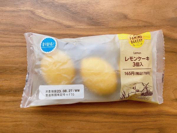 【ファミリーマート】3個で178円ってウソでしょ…！冷やしてむぎゅっと「レモンケーキ」爽やかでウマすぎる！