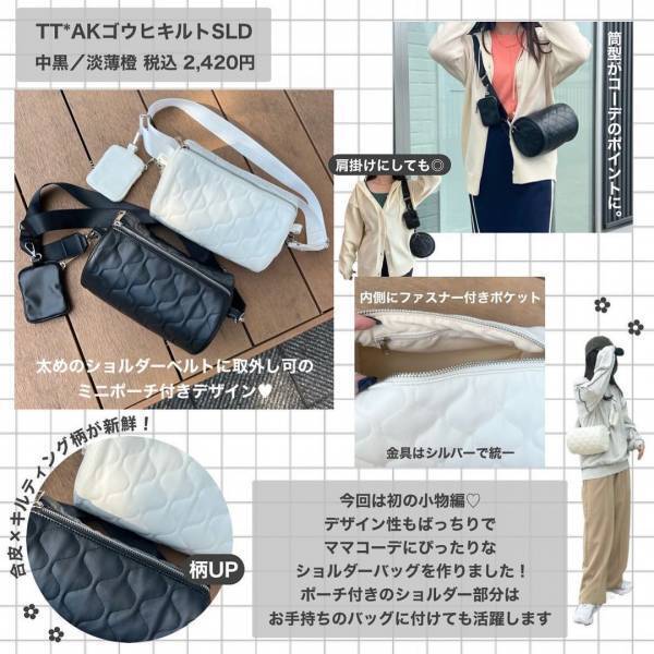 「デザイン性もばっちり」天才すぎ！激カワ！【しまむら】コーデの「アクセントに♡」“小物”集