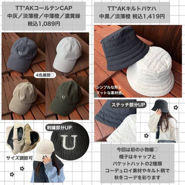 「デザイン性もばっちり」天才すぎ！激カワ！【しまむら】コーデの「アクセントに♡」“小物”集