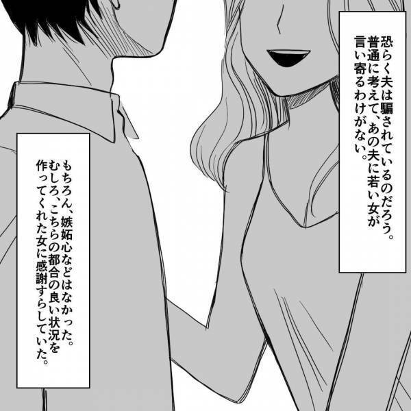 「水曜日、奥さん遅いんだよね？」夫の携帯に”裏切り”の証拠。しかし妻は『むしろ都合が良い』と感じ…⇒夫をハメる”罠”を仕掛ける…