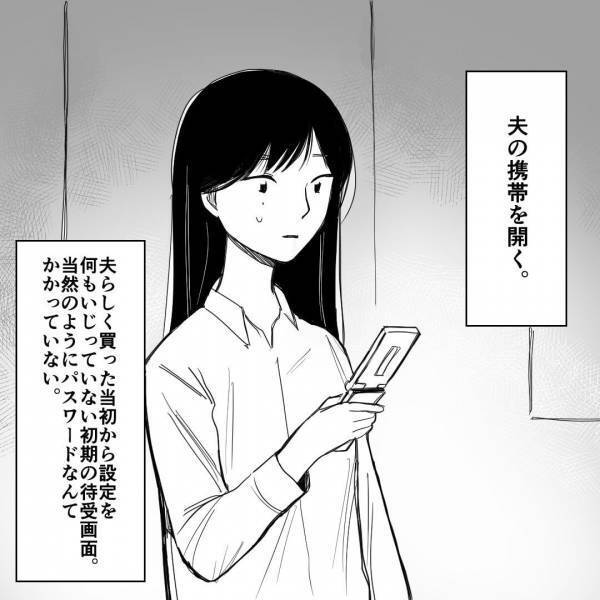 「水曜日、奥さん遅いんだよね？」夫の携帯に”裏切り”の証拠。しかし妻は『むしろ都合が良い』と感じ…⇒夫をハメる”罠”を仕掛ける…